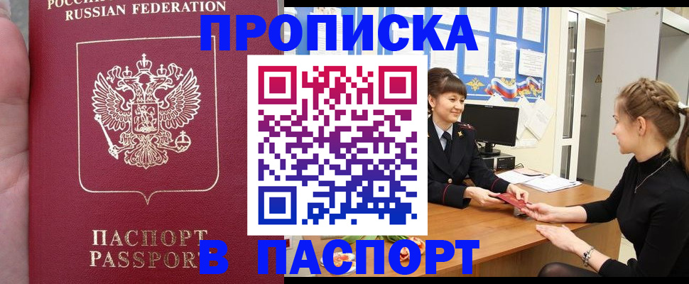 прописка для военкомата в Ноябрьске