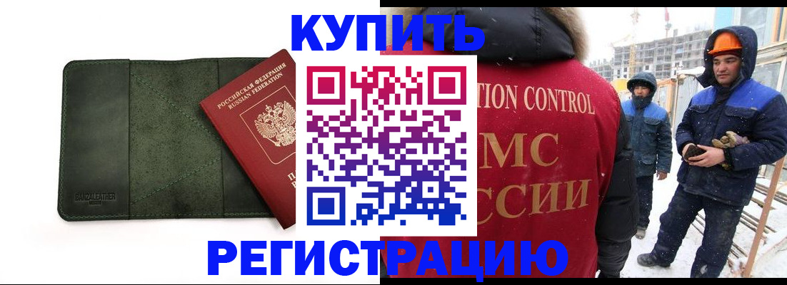 прописка ребенка в Ноябрьске