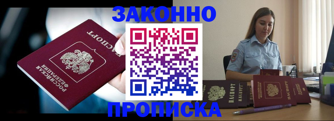 временная регистрация надежно в Ноябрьске