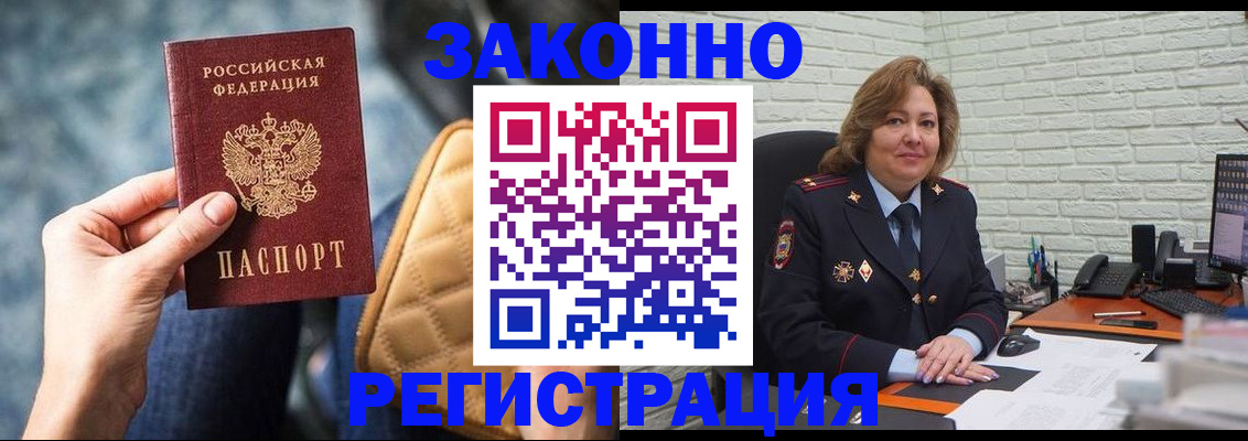 временная регистрация в квартире в Ноябрьске