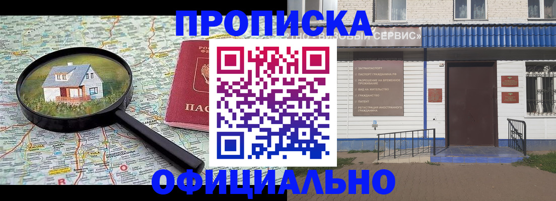 прописка регистрация в Ноябрьске